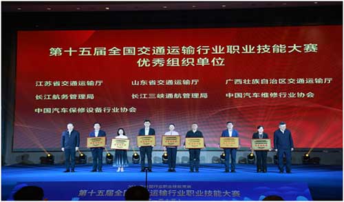 我會榮獲第十五屆全國交通運輸行業職業技能大賽優秀組織單位